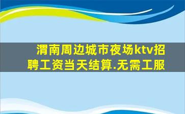 铜陵夜场招聘